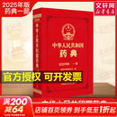 【2025新版】中华人民共和国药典四本全套中国药典2025版全套第一二三四部一部中药二部化学药三部生物制品四部通则中国医药科技出版社 2025中华人民共和国药典第一部【中药药典】