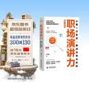 【首发特惠】职场演讲力 让每一次发言都成为高光时刻 竞聘演说 精准汇报 会议发言 高效沟通 面试答辩 抖音演讲达人刘双双重磅力作 2025年度百大好书