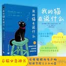 我的猫在说什么我是猫养猫必备读懂猫语