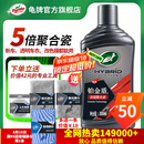 龟牌（Turtle Wax）汽车蜡保护漆增亮蜡铂金盾浓缩聚合瓷镀膜剂划痕抛光蜡打蜡通用 【新车优选】告别固蜡【5倍镀瓷】一年用一次