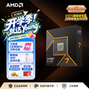 AMD锐龙 7 9700X 处理器(R7) 4nm 8核16线程 加速频率至高5.5GHz 盒装CPU 畅玩打瓦/三角洲/CSGO