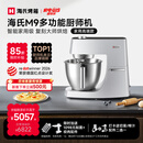 海氏（Hauswirt）M9多功能厨师机和面机智能家用小型揉面压面机打蛋器轻音电动料理机七夕礼物 M9智能家用款 6L