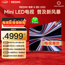 小米（MI）REDMI电视X85 2026款 85英寸 Mini LED288Hz 1200nits 4GB+64GB平板电视L85RC-RX