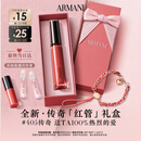 阿玛尼【七夕礼物】传奇红管唇釉405烂番茄红口红送女友礼盒生日情人节