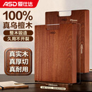 爱仕达（ASD）菜板进口乌檀木99%抗菌砧板整木加大加厚双面防霉面板40*28*2.5cm