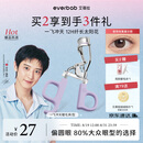 everbab艾蓓拉一飞冲天睫毛夹Ⅰ型更贴合不伤睫毛