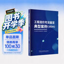 工程造价司法鉴定典型案例（2024）