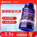 普丽普莱葡萄籽胶囊美白淡斑亮肤内分泌失调去黄抗氧化100mg200粒美国进口
