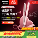 松下（Panasonic）【七夕情人节礼物】奶油棒2.0直板夹负离子不伤发自动卷烫发棒女士夹板刘海生日礼物EH-HV32