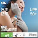 蕉下（beneunder）凉感防晒手套女防紫外线开车骑行短款防晒袖套户外防滑运动AL360