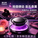 图拉斯（TORRAS）【拾音律动】车载香薰香氛2026新款高档汽车香水持久留香内饰摆件
