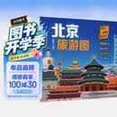 2026北京旅游图 citywalk线路景点美食交通旅游攻略图 展开0.864米*0.594米 故宫天安门颐和园长城环球影城