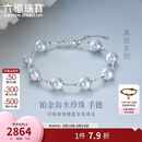 六福珠宝 铂金手链异形海水珍珠真我系列铂950七夕礼物女 总重约6.72克