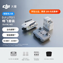 大疆 DJI Lito 1 畅飞套装（DJI RC-N3）新手入门优选航拍机 4K高清视频8K照片全向避障mini轻型无人机