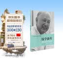 共和国科学拓荒者传记系列：钱学森传
