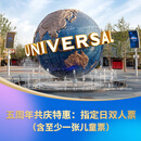 北京环球影城双人票五周年共庆特惠：指定日双人票（含至少一张儿童票）/相当于标准票+55元得儿童票 北京环球度假区 景点门票