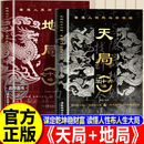 【官方正版】天局地局 天局地局原著 天局三十六谋 地局七十二略 普通人纵横处世思维破局逆袭权谋智慧书籍 【2册】天局+地局 认准正版