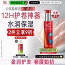 沙宣盈卷型弹力精华乳100ml烫后护卷自然蓬松卷发女士蓬松水保湿定型