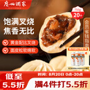 广州酒家叉烧包750g20个早茶糕点点心包子小笼包预制菜儿童早餐速冻半成品