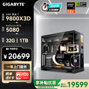 技嘉（GIGABYTE）AMD锐龙R7 9800X3D/9850X3D/9070XT/5080/5070Ti/5070 4K电竞主机补贴整机组装电脑游戏DIY台式机 配十：9800X3D丨RTX508