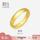 周生生黄金戒指 素圈活口戒男女情侣可作对戒09141R 计价4.3克