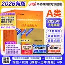 中公教育事业编考试教材2026a类真题事业单位综合管理a类职业能力倾向测验和综合应用能力历年刷真题教材联考职测和综应新疆安徽黑龙江河北上海辽宁重庆贵州云南山西天津甘肃陕西四川湖北青海广西海南等 A类经