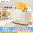 小熊（Bear）面包机 烤面包片机烤吐司机多士炉家用全自动早餐机三明治2片轻食机50s速烤DSL-N02C5