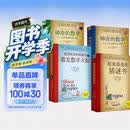 很美很美的猜谜书1+2+数学谜题（升级版4本套） 巴黎彩绘解谜 839个开发大脑潜能的彩绘数学谜题 解析 激发孩子数学兴趣  
