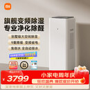 米家小米除湿机Max 全变频除湿机空气净化器一体机除菌除甲醛用别墅地下室干衣除湿器