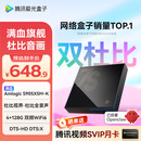 腾讯极光盒子7S 8K高清电视盒子 智能网络电视机顶盒 杜比视界全景声DTS:X 4+128G 双频WiFi6 START云游戏