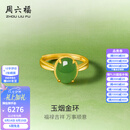 周六福七夕情人节礼物金镶玉戒指女足金和田碧玉沙面活口指环送女朋友 13号