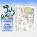 唐风流韵:杨树云唐代装束美学全书