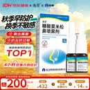 逸青糠酸莫米松鼻喷雾剂 50μg*60揿*2瓶/盒 过敏性鼻炎药 流鼻涕 鼻炎 鼻病毒
