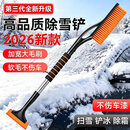 汽车用除雪铲神器车窗玻璃除霜除冰铲刮雪板冬季清雪工具扫雪车刷 【橘色升级款丨可伸缩/可拆卸】加厚柔软毛刷+牛津铲头