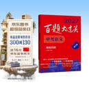 2027百题大过关 中考语文 基础百题（修订版） 开学季