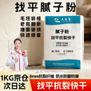 久龙玺腻子粉内墙防霉墙面修补膏补墙粉补墙膏石膏粉   腻子粉1KG