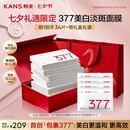 韩束377美白淡斑面膜抗皱紧致补水保湿七夕情人节礼物送女友 含赠34片