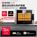 海氏（Hauswirt）S80四代电烤箱风炉平炉二合一家商两用私房大容量多功能一体机自动排汽系统 黑色 66L 【四层同烤】