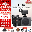 索尼（SONY）索尼相机ILME-FX3A FX3 升级款专业全画幅电影机摄影机 4K高清视频 便携式直播设备 高端一体机 FX3A+FE24-70mm F2.8 GM 二代 官方标配（机身+原电+手