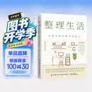 整理生活：风靡全球的整理收纳术