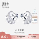 周生生心之羽翼铂金耳钉 Pt950铂金心形耳饰女款 35687E定价 