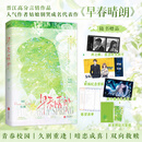 【现货速发】早春晴朗小说 姑娘别哭的书作品集成名代表作 《除夕夜暴雪天》《川前雨过风止》新增番外《极光》晋江文学高分言情作品青春小说书籍 早春晴朗 普通版