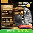 马牌（Continental）汽车轮胎205/55R16 91V FR UCJ+ 适配丰田卡罗拉/朗逸/速腾/宝来