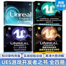 【官方旗舰】ue5教程书籍全4册虚幻5UnrealEngine5蓝图C++游戏开发完全学习教程从入门到精通SubstancePainterMaya游戏开发者之书ue5自学 【2本装】Unreal En