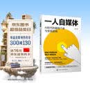 一人自媒体：AI时代的超级个体与变现逻辑
