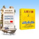 大明王朝1566（新版套装2册）大明朝历史 明史书籍 明朝那些事儿  《雍正王朝》编剧、《北平无战事》作者刘和平巅峰之作，揭秘中国传统政治儒道互补的运作