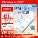 SAP进口硅水凝胶沁漾开学季透明隐形眼镜防紫外线日抛30片650度