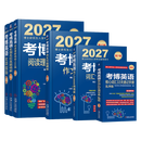 2027考博英语博士研究生入学考试用书历年真题精解阅读理解核心词汇速记作文模板自选 蓝宝书套装共6册