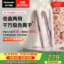 松下（Panasonic）【七夕情人节礼物】奶油棒2.0直板夹负离子不伤发自动卷烫发棒女士夹板刘海生日礼物EH-HV32
