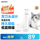 佩奇PETKIT 2合1宠物电推剪Pro 狗狗剃毛器猫咪剃脚毛器电动推子